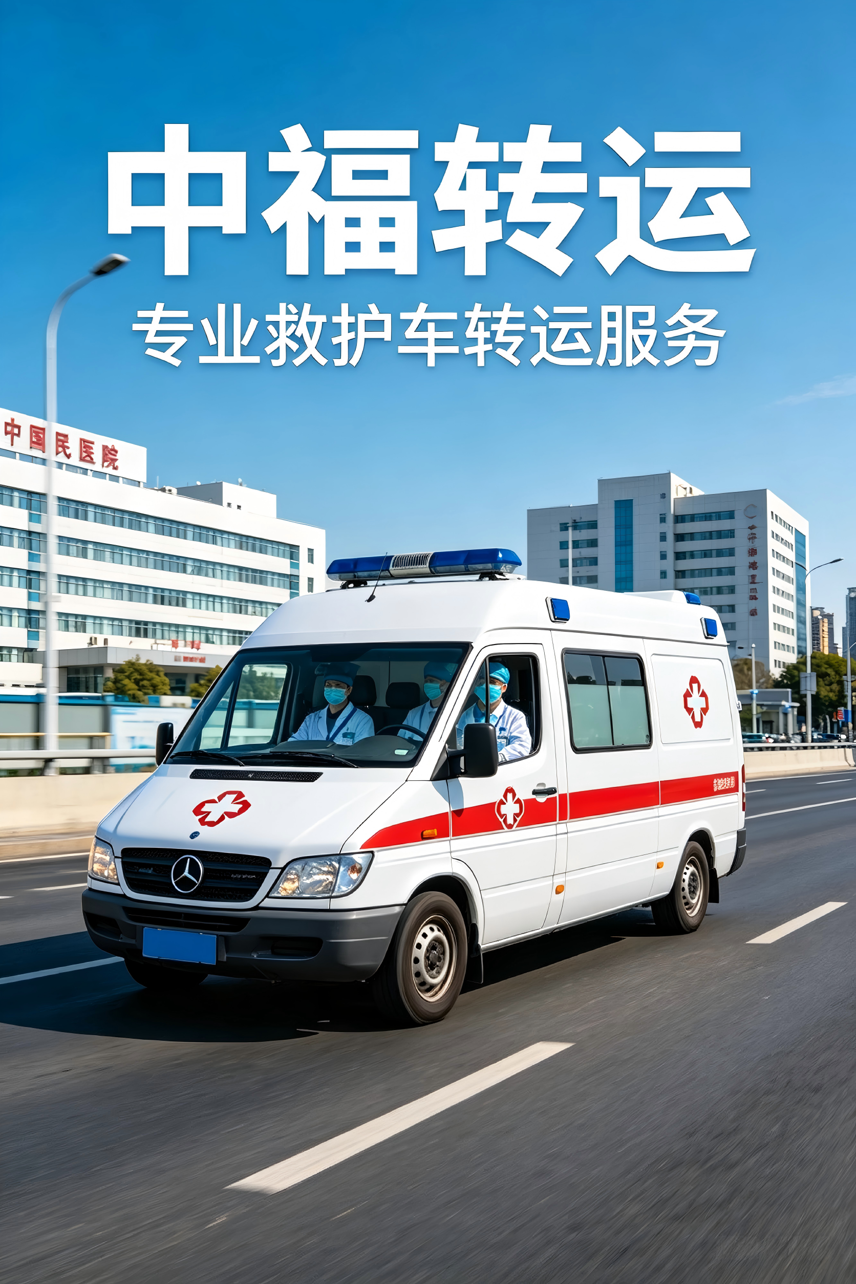 警惕"黑救护车":如何识别和避免非法转运